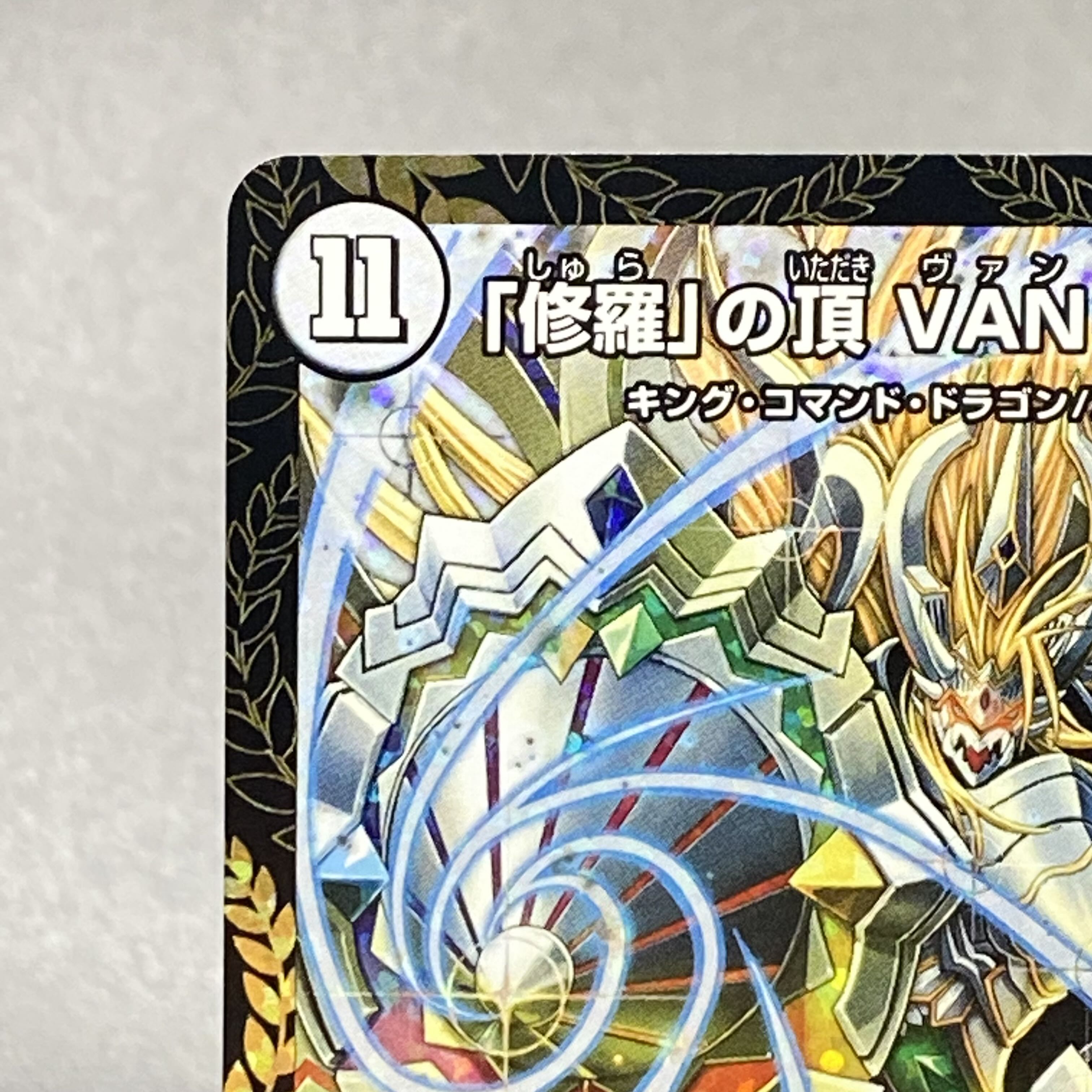 修羅｣の頂VAN・ベートーベン (GP) {P62/Y18} GPプロモ 1枚の通販 土日